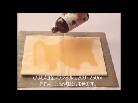 ひまし油湿布　やり方　himashiyu pack　エドガー・ケイシー