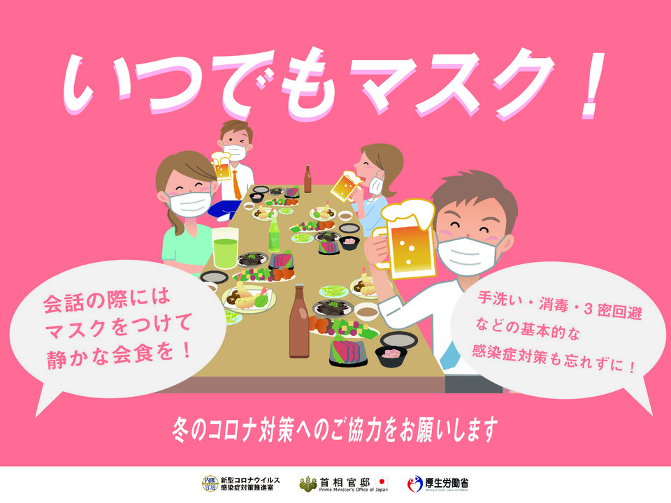 コロナなんかを恐れるな