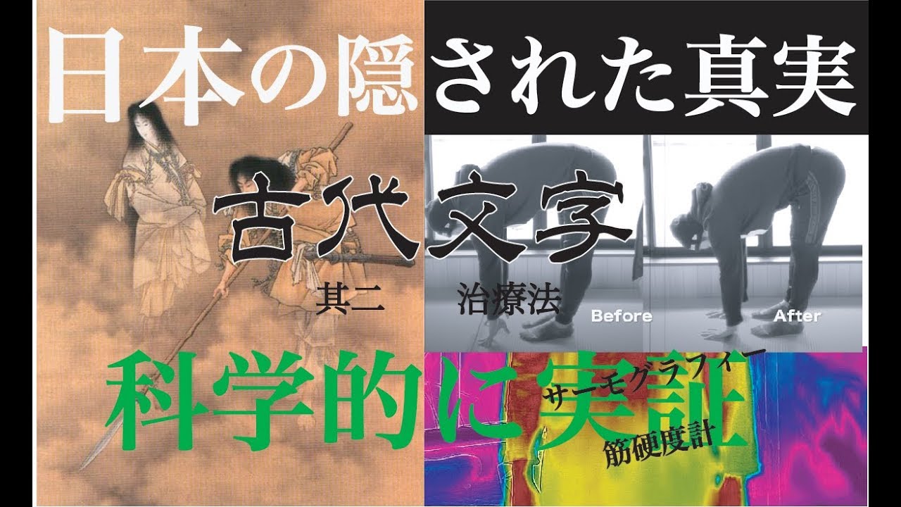 古代文字 2/3 金運の上がる文字  龍体文字 古代文字を使った治療法　科学的に実証　カタカムナ　ヲシテ文字 ホツマツタエ キネシオロジー
